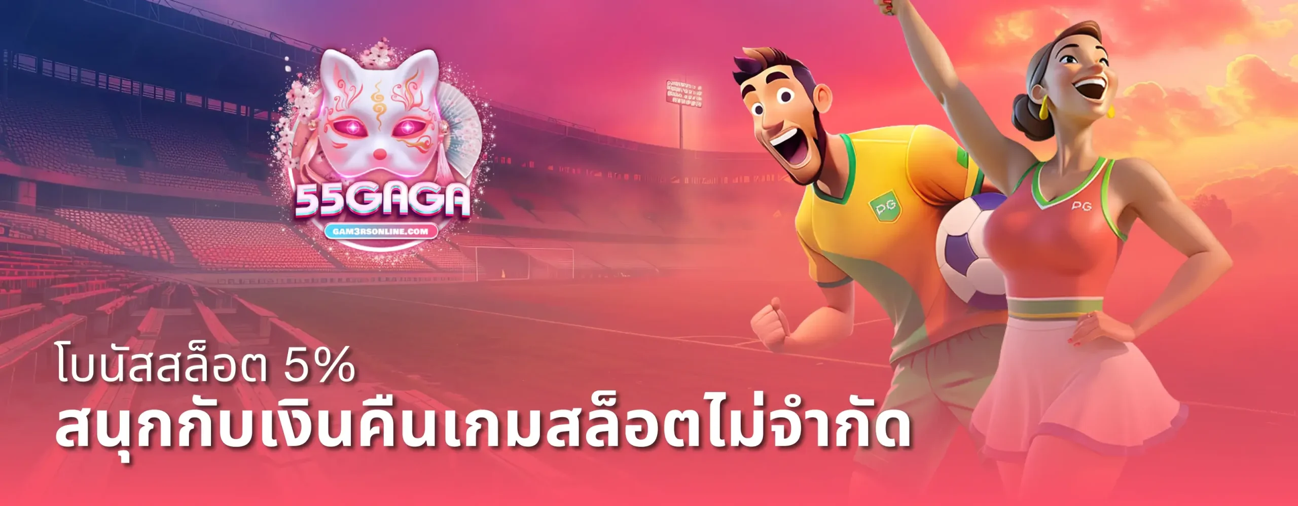 55gaga