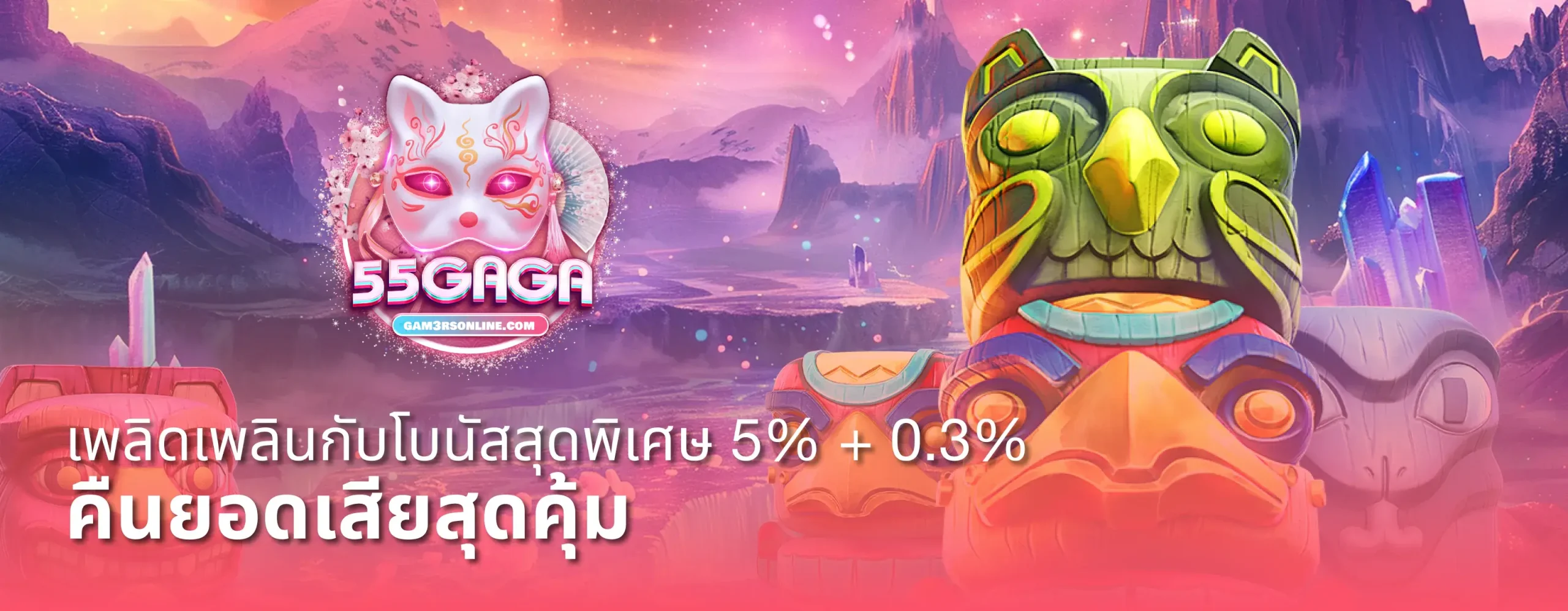 55gaga